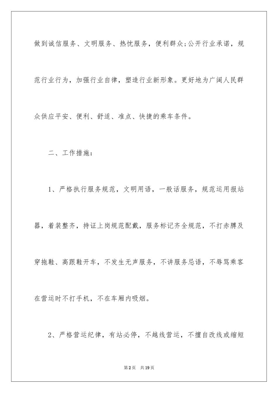 2024司机的保证书_4_第2页