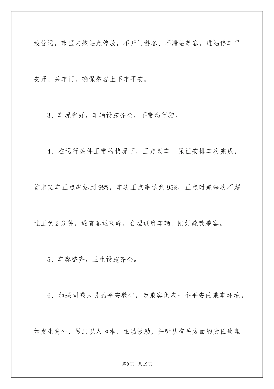 2024司机的保证书_4_第3页