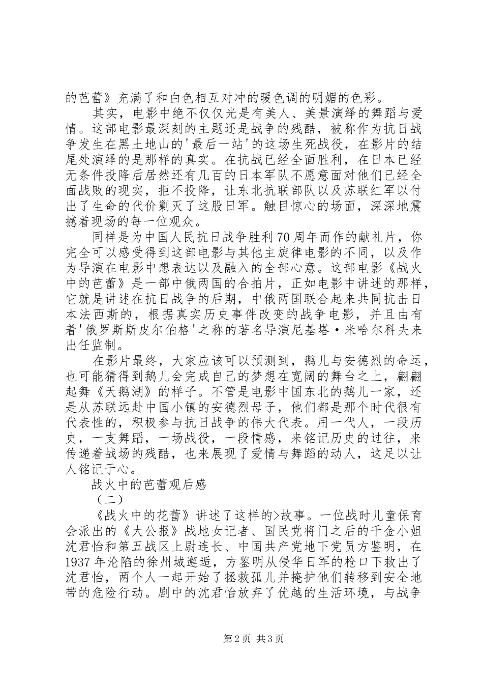 《战火中的青春》观后心得_第2页