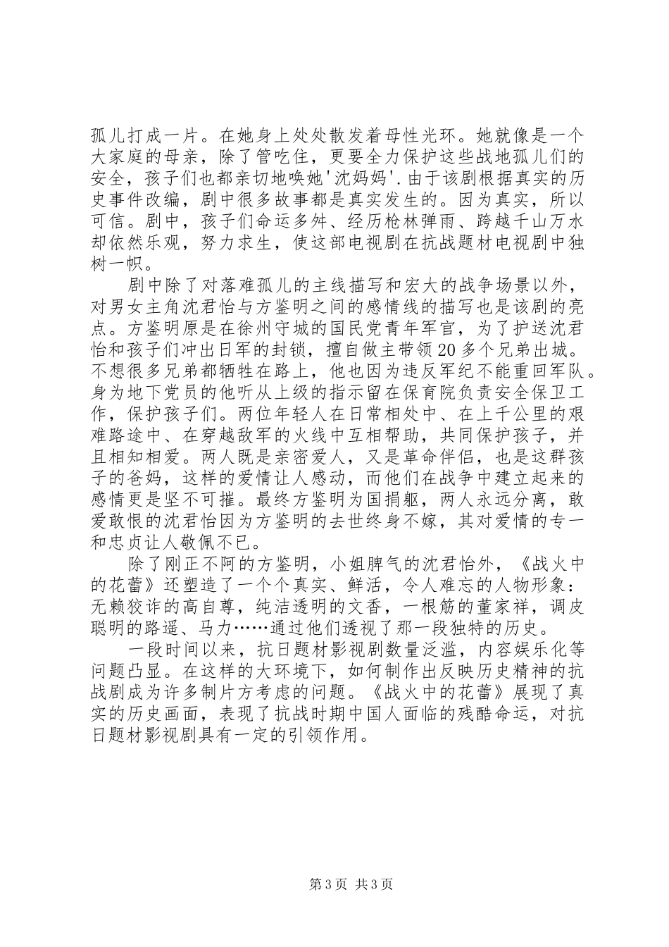 《战火中的青春》观后心得_第3页