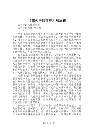 《战火中的青春》观后心得