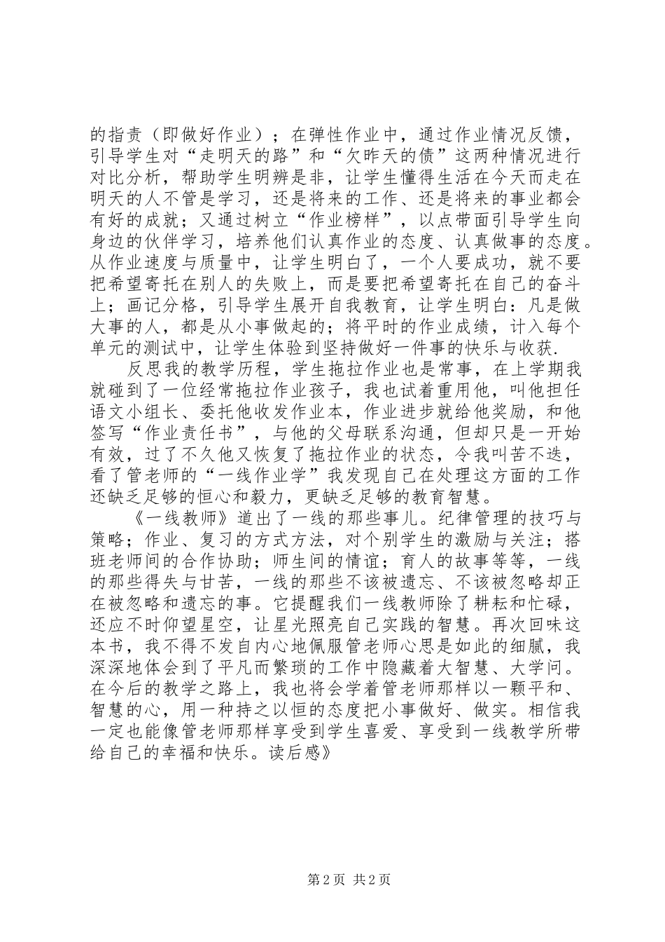 《一线教师》读后心得_第2页