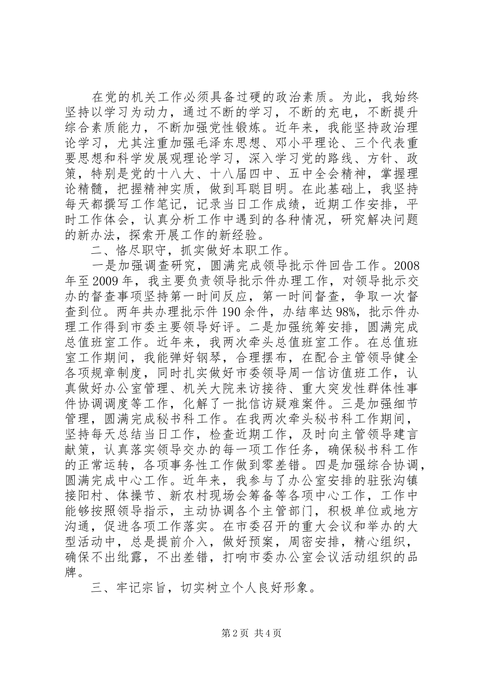 20XX年简短思想工作总结_第2页