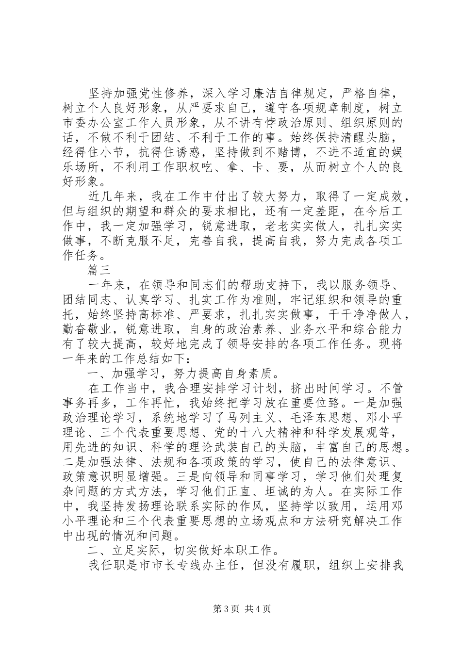 20XX年简短思想工作总结_第3页