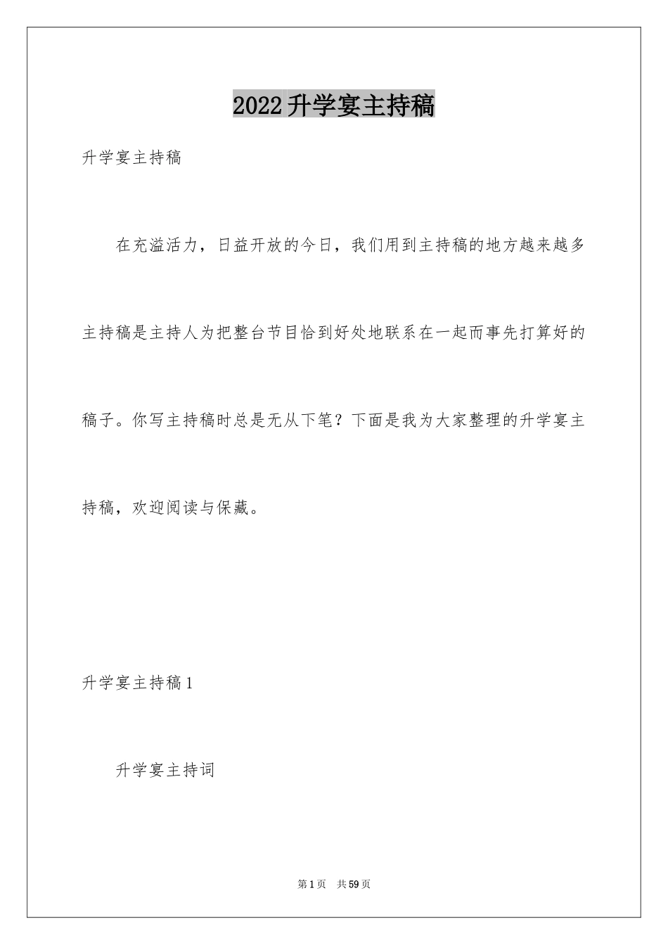 2024升学宴主持稿_3_第1页