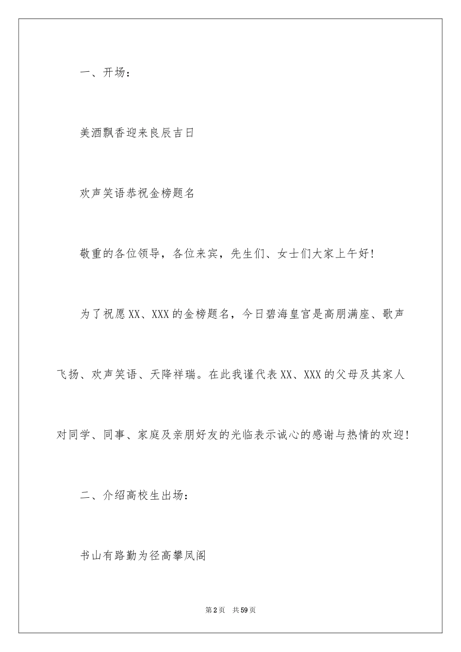 2024升学宴主持稿_3_第2页