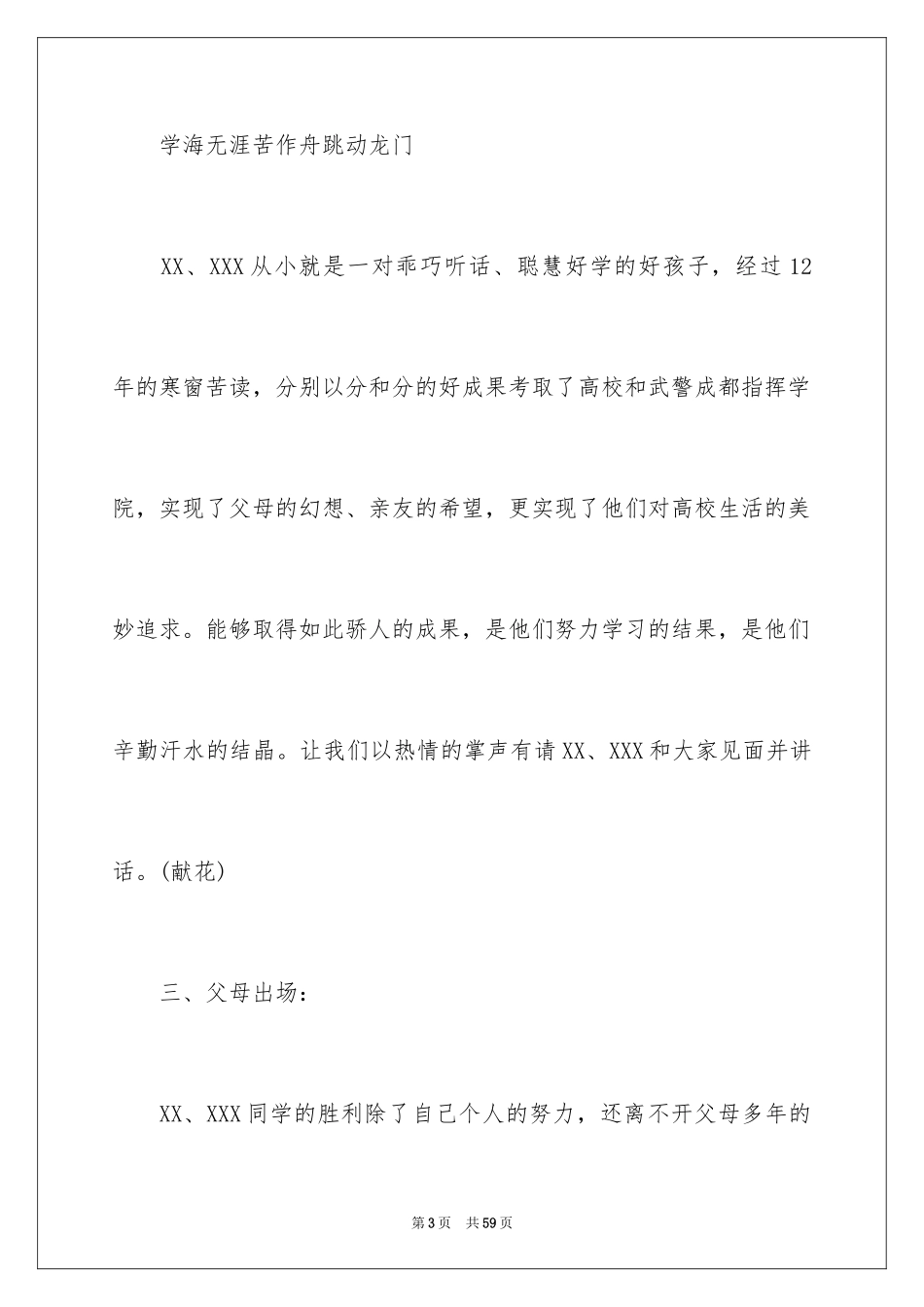 2024升学宴主持稿_3_第3页