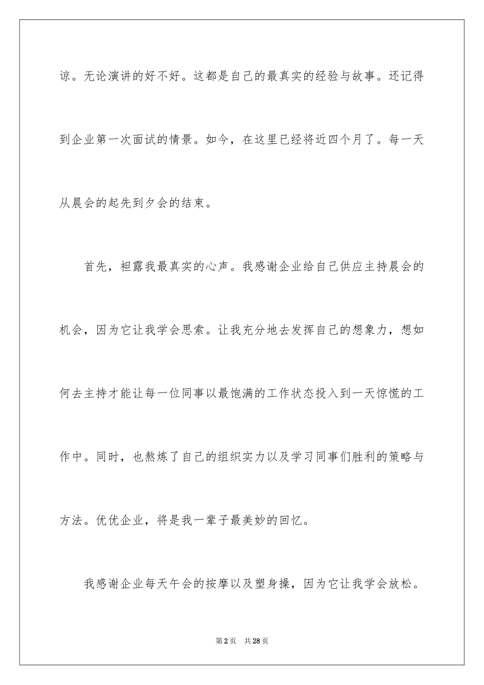 2024公司年会总结怎么写_第2页