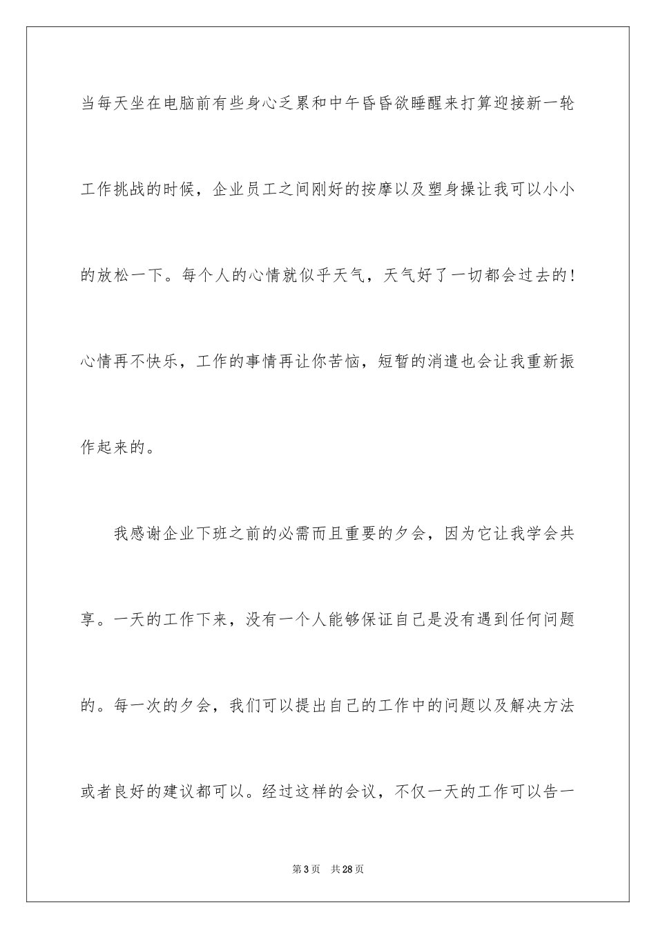 2024公司年会总结怎么写_第3页