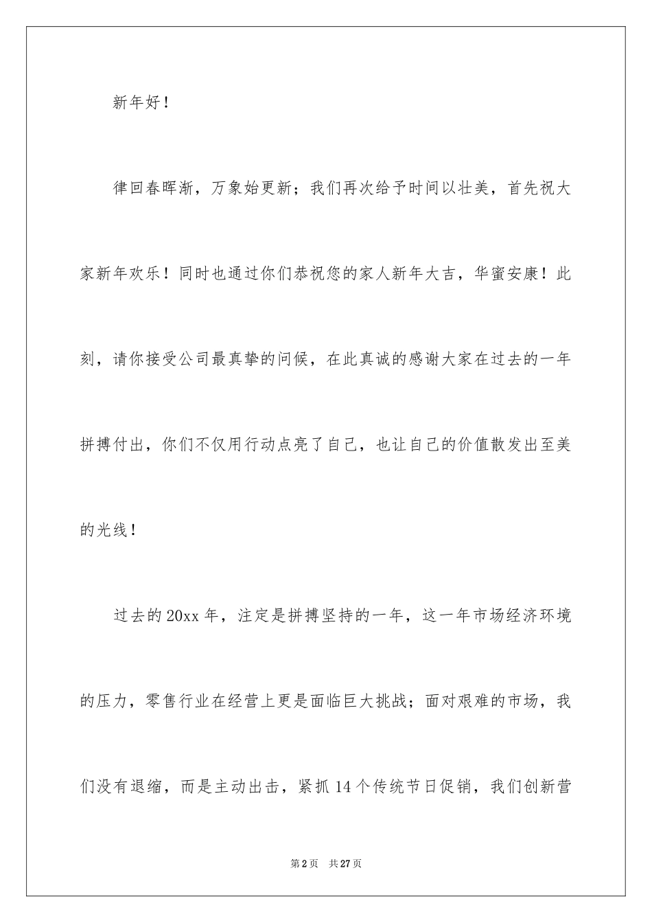 2024公司春节慰问信_79_第2页