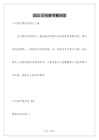 2024公司春节慰问信_79