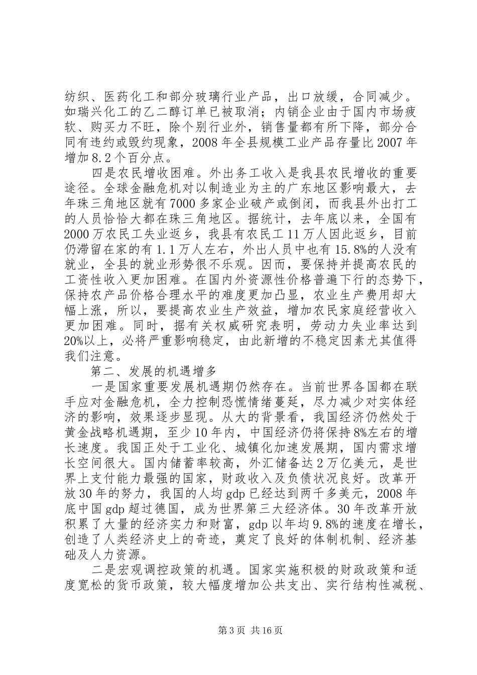书记在县委经济工作会上的讲话发言_第3页