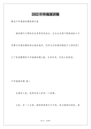 2024中华魂演讲稿_89