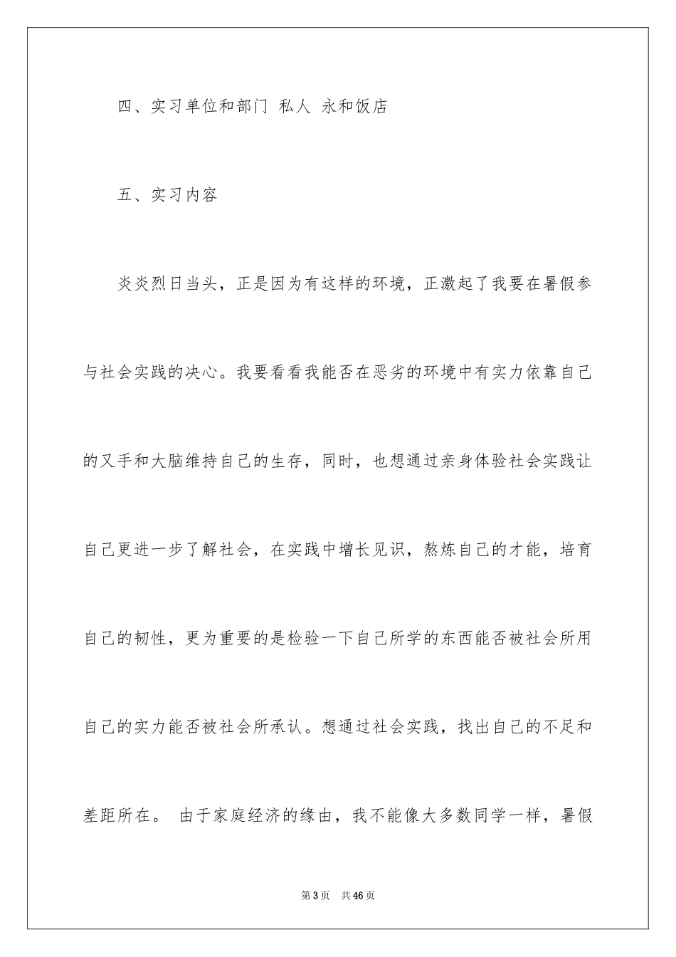 2024在超市的实习报告_8_第3页