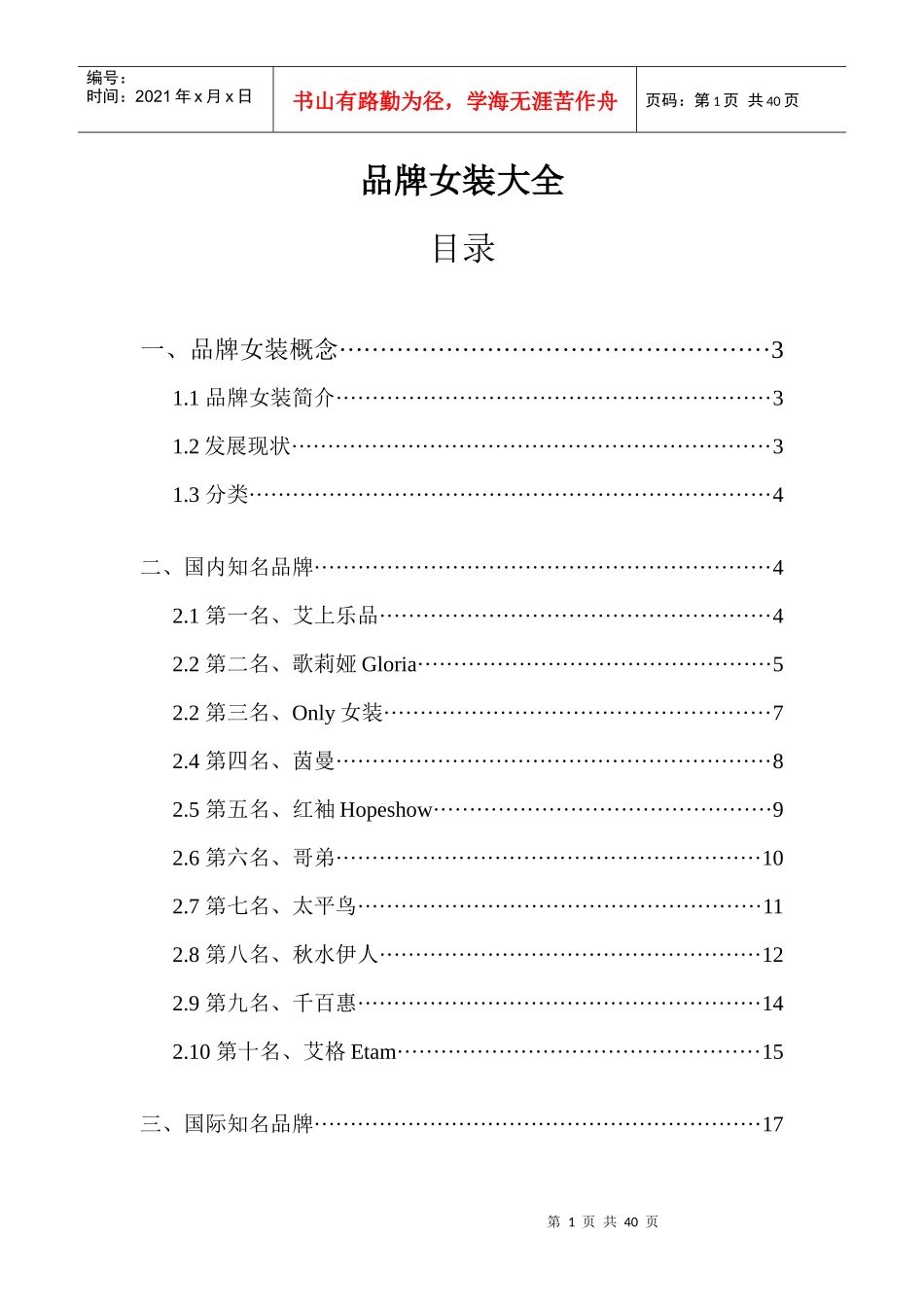 品牌女装大全_第1页