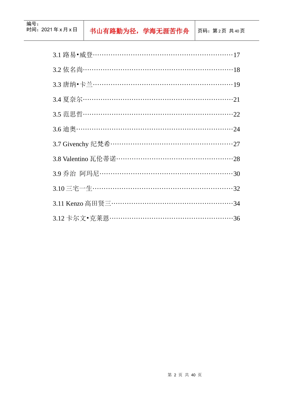 品牌女装大全_第2页