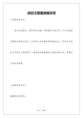 2024上班脱岗检讨书