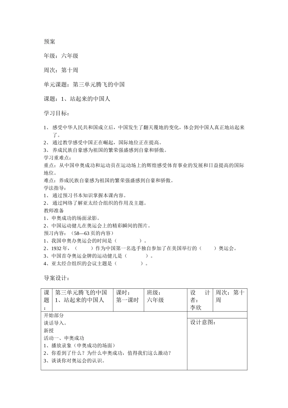 站起来的中国_第1页