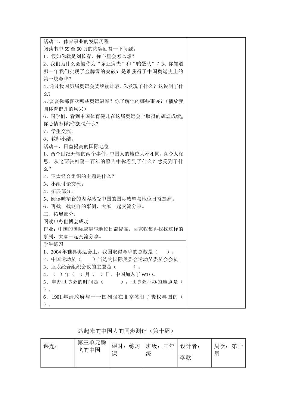 站起来的中国_第2页