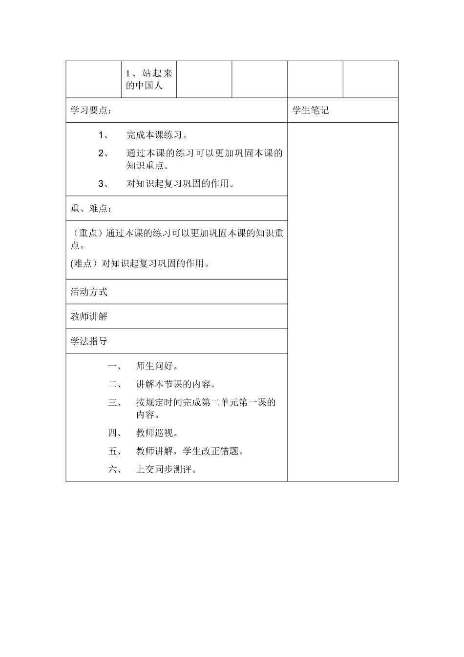 站起来的中国_第3页