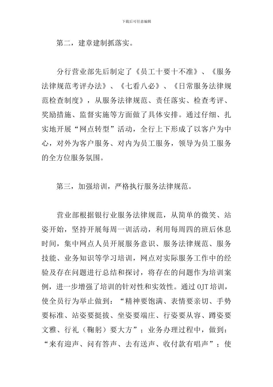 银行网点2024工作计划模板_第2页