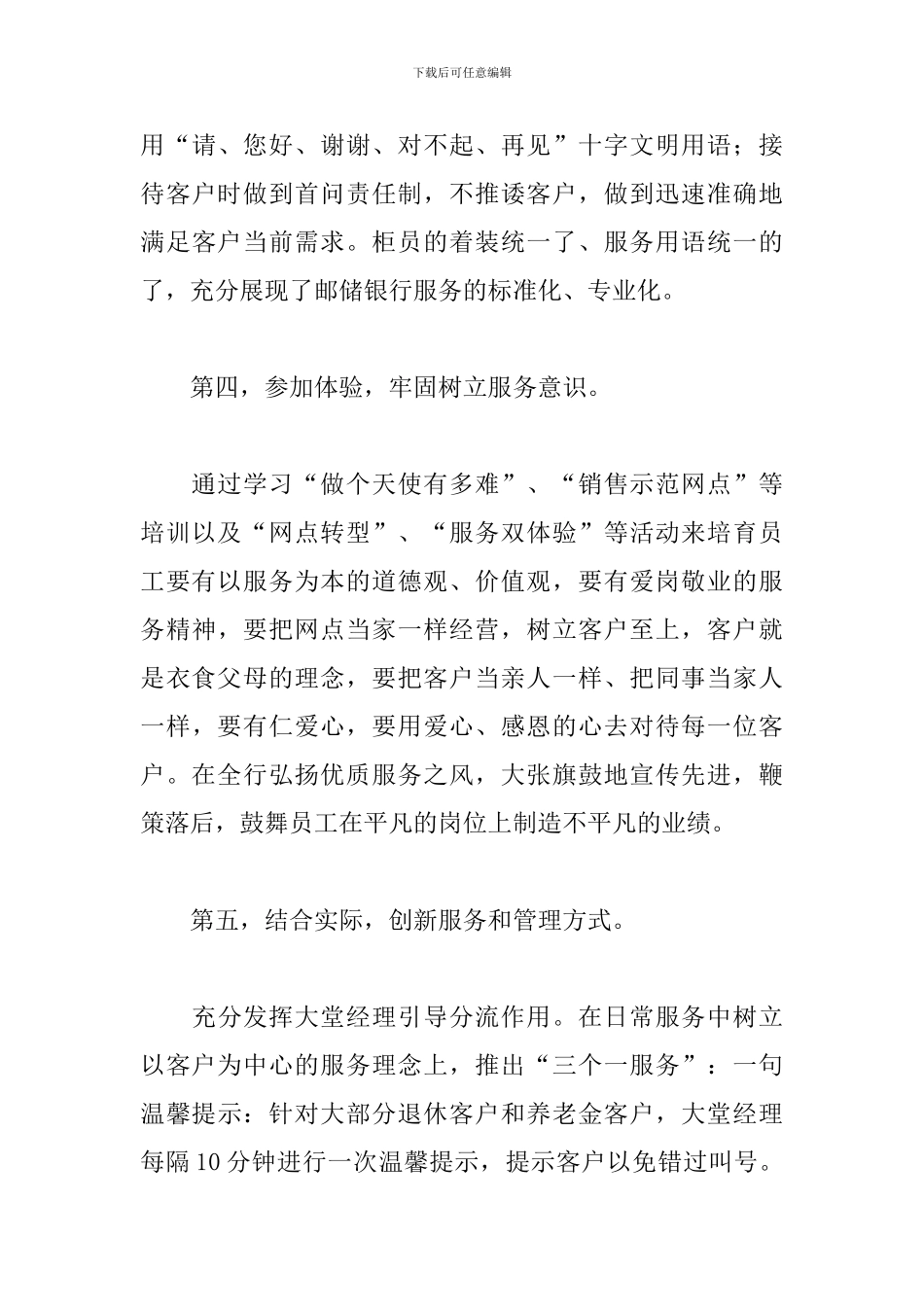 银行网点2024工作计划模板_第3页