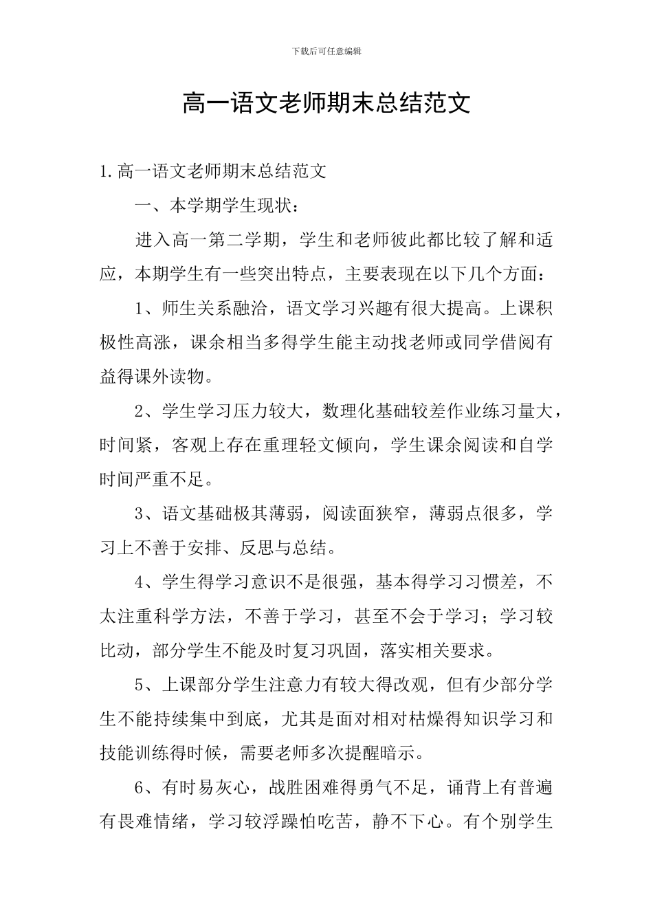 高一语文教师期末总结范文_第1页
