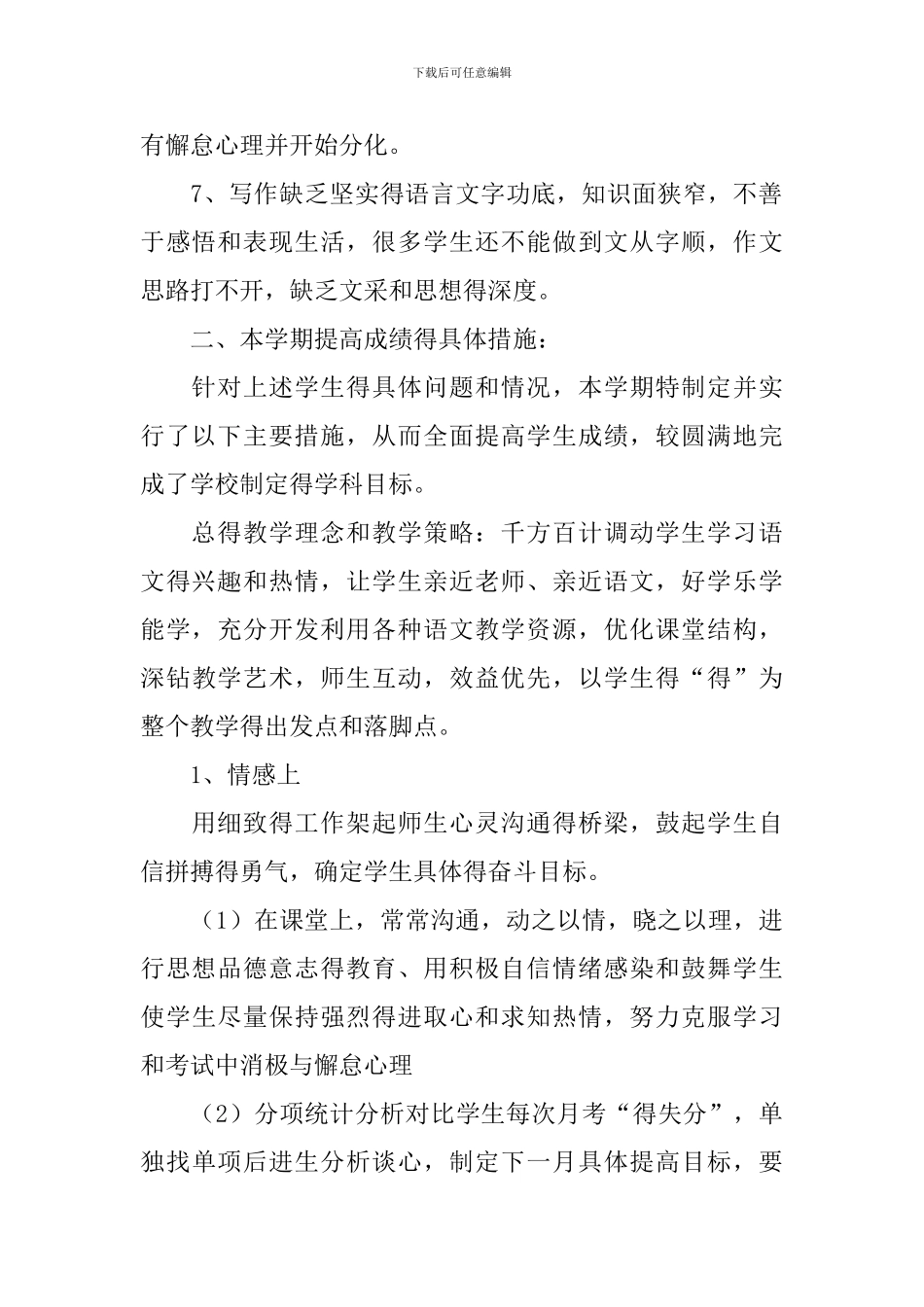 高一语文教师期末总结范文_第2页