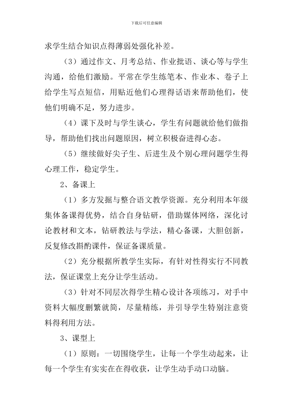 高一语文教师期末总结范文_第3页