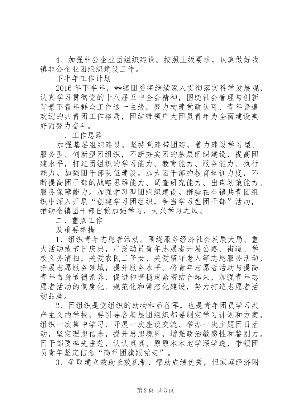 20XX年上半年团委工作总结_第2页