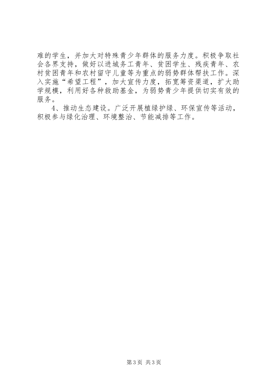 20XX年上半年团委工作总结_第3页