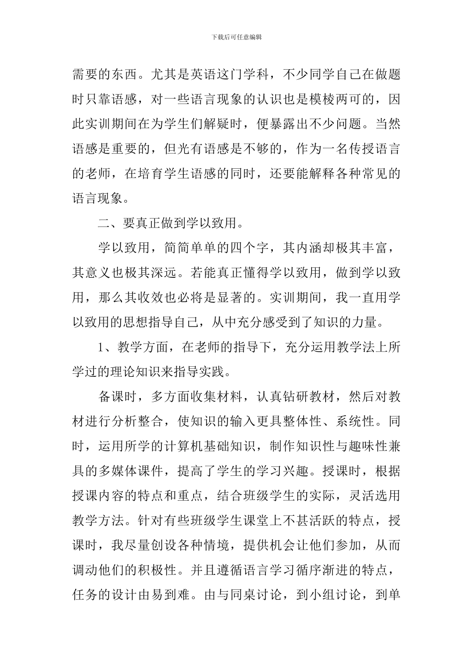 教师实训报告心得体会_第2页