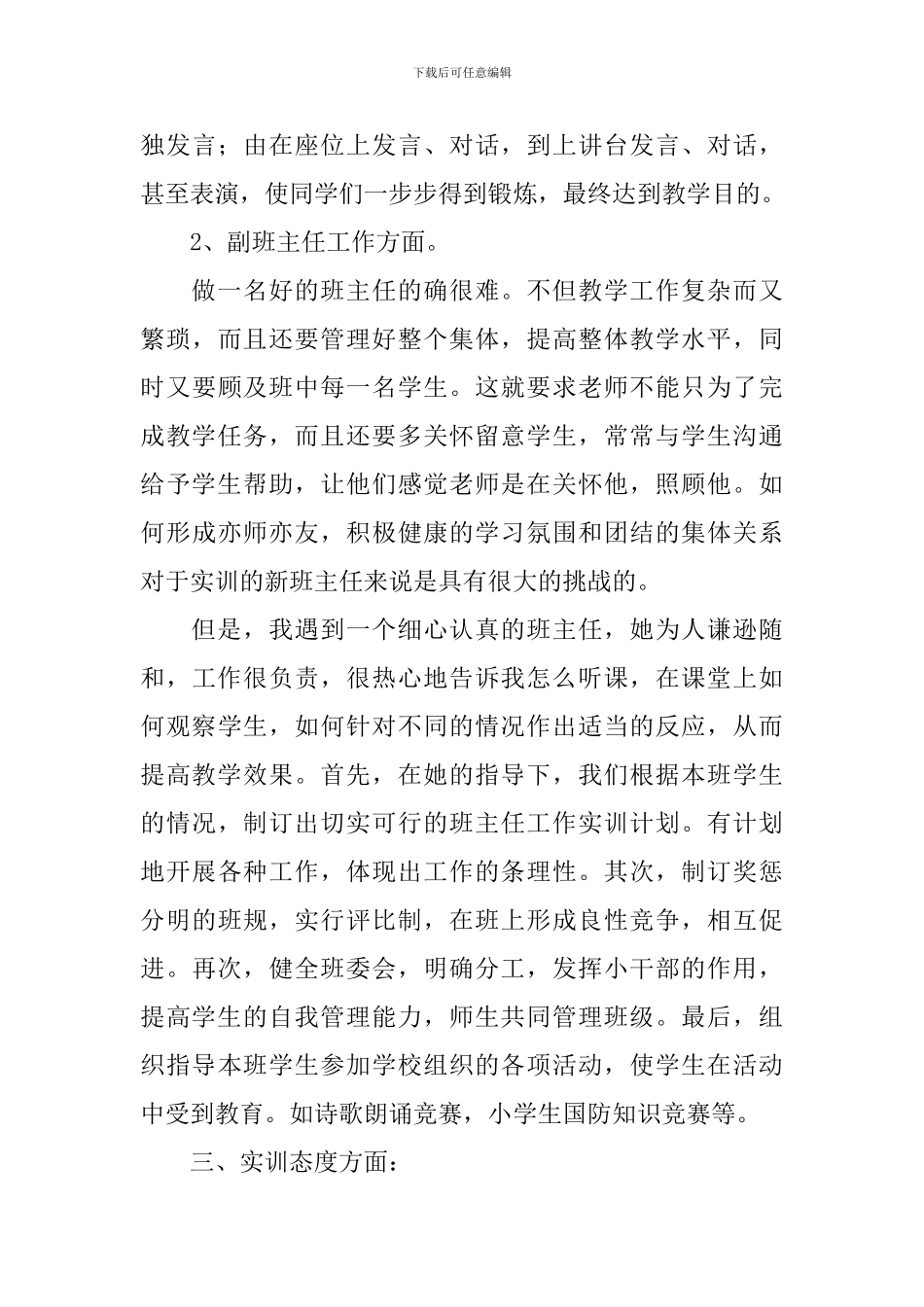 教师实训报告心得体会_第3页