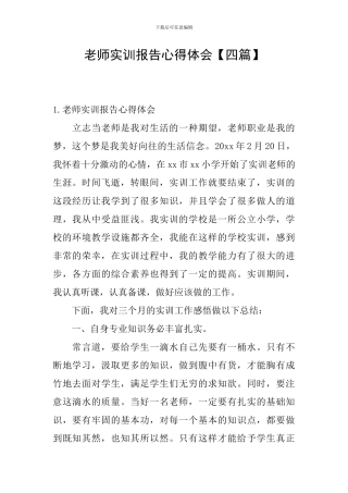 教师实训报告心得体会