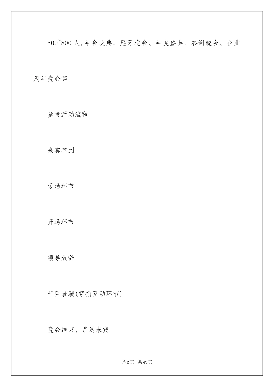 2024企业年会策划方案_42_第2页