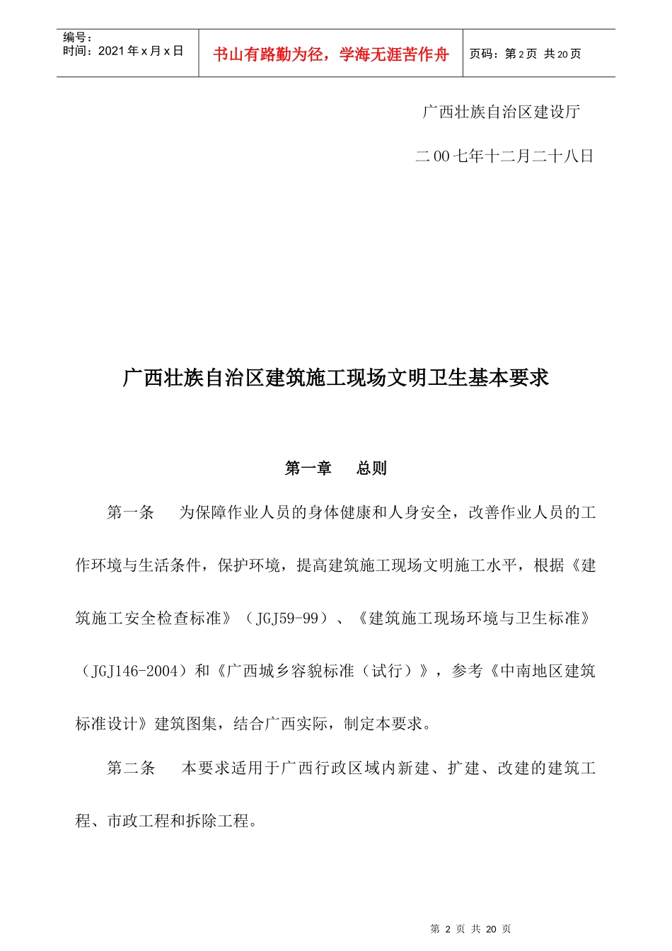 广西建筑施工现场文明卫生基本要求1_第2页