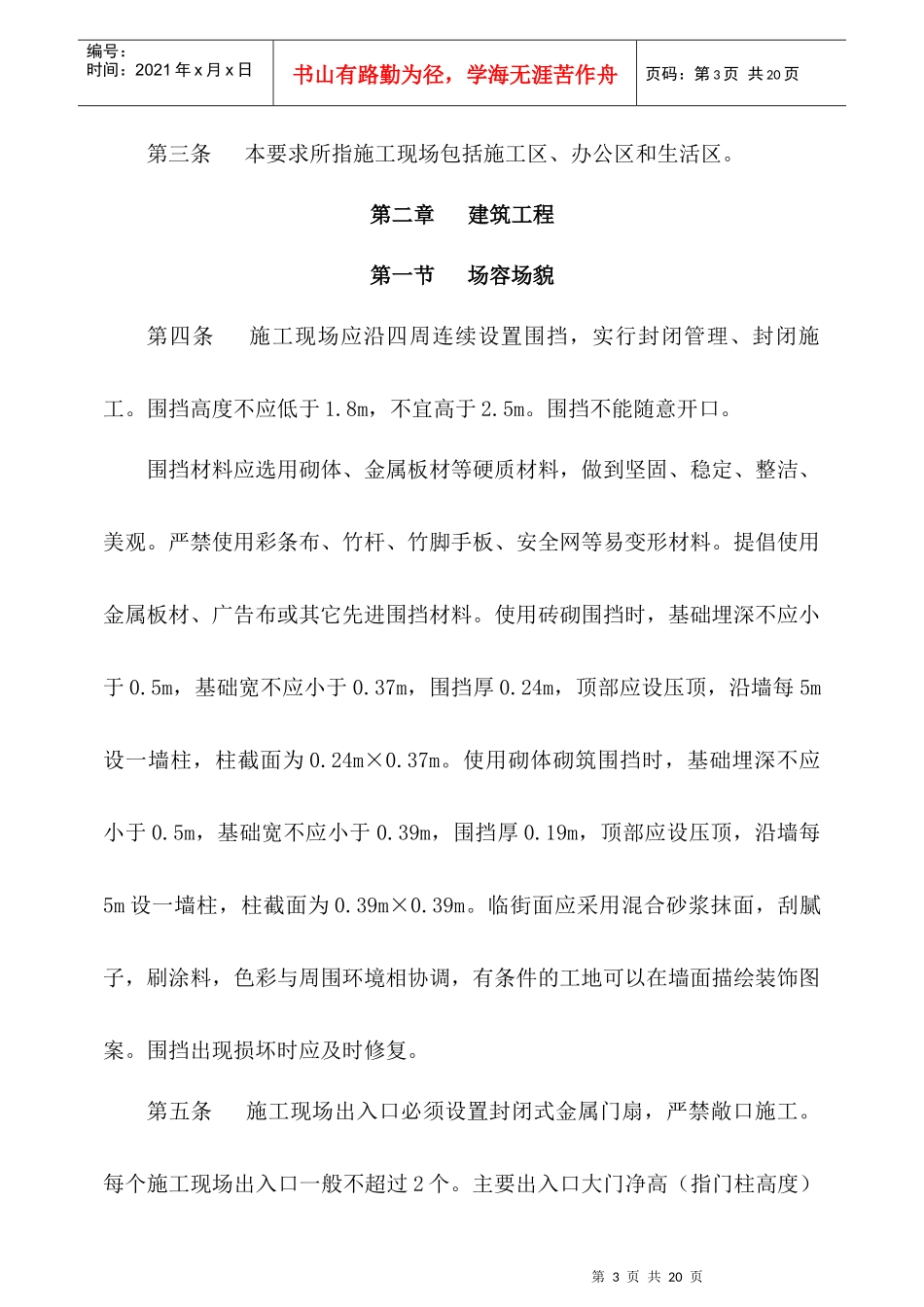 广西建筑施工现场文明卫生基本要求1_第3页