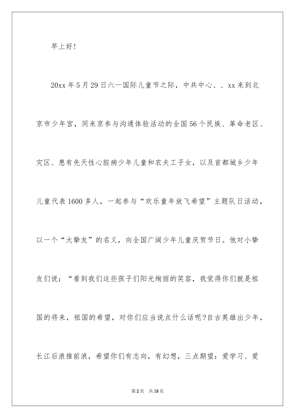 2024中学三爱三节倡议书_第2页