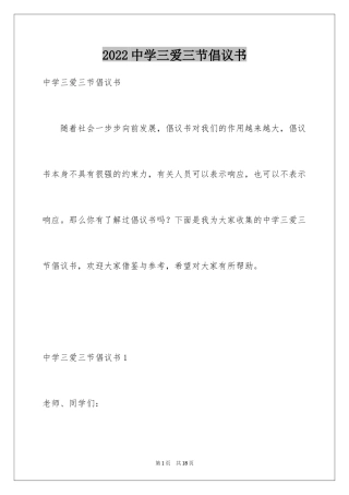 2024中学三爱三节倡议书