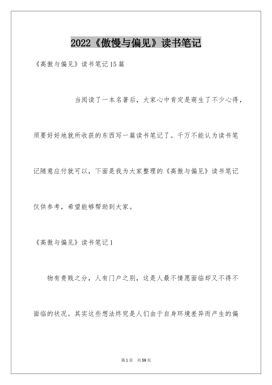 2024《傲慢与偏见》读书笔记_18_第1页