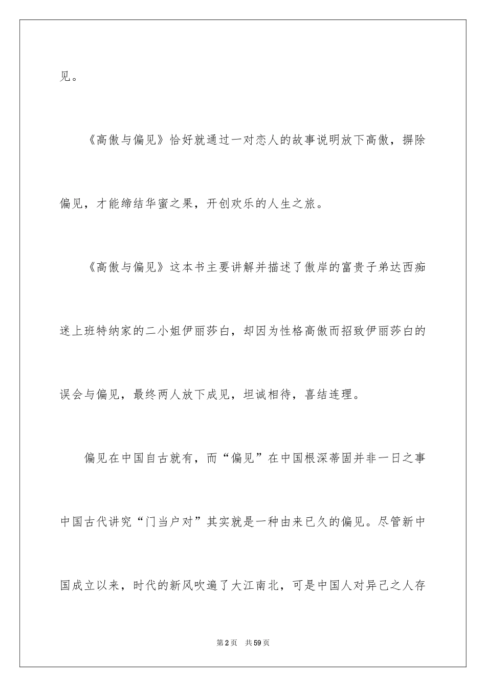 2024《傲慢与偏见》读书笔记_18_第2页