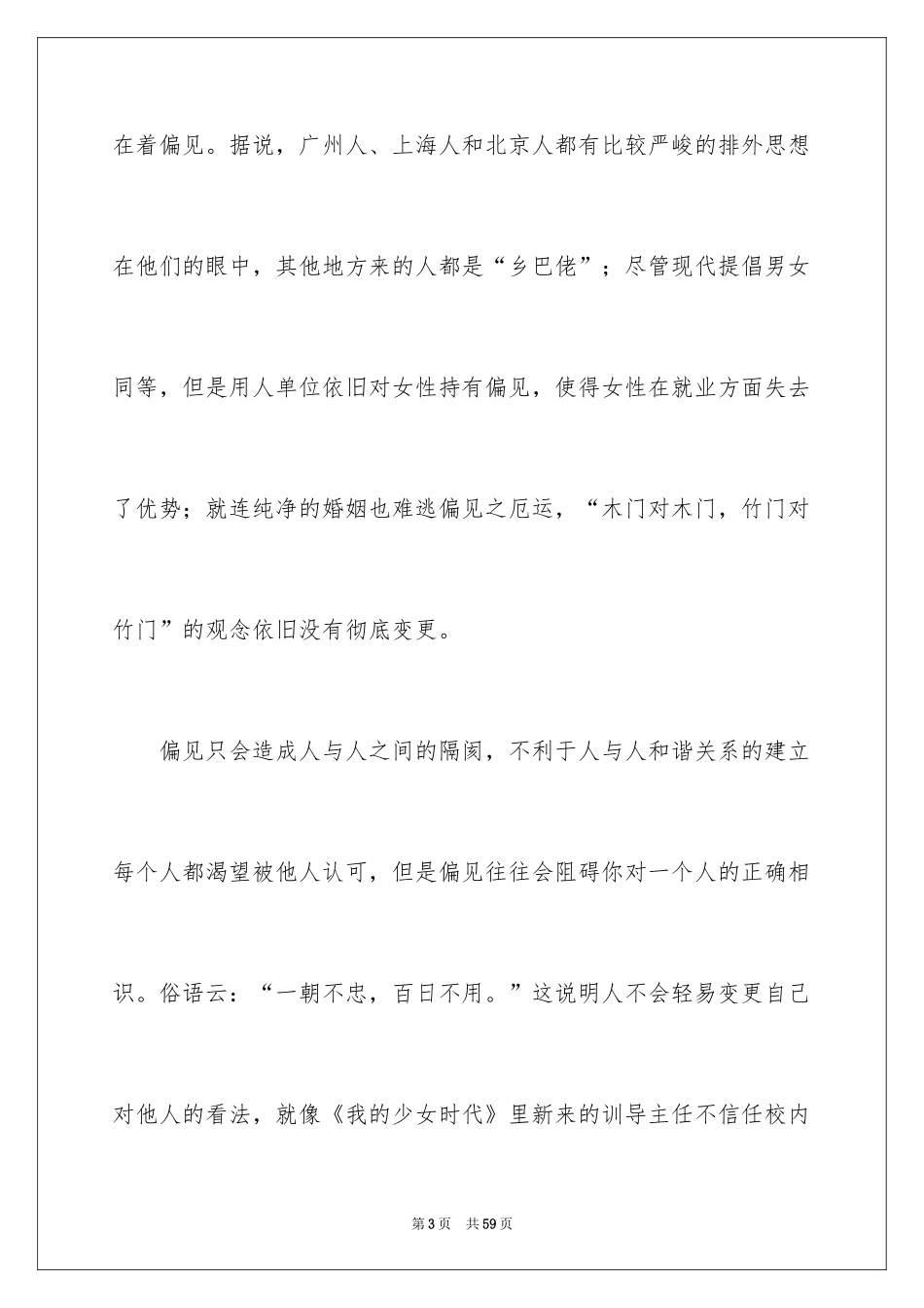 2024《傲慢与偏见》读书笔记_18_第3页