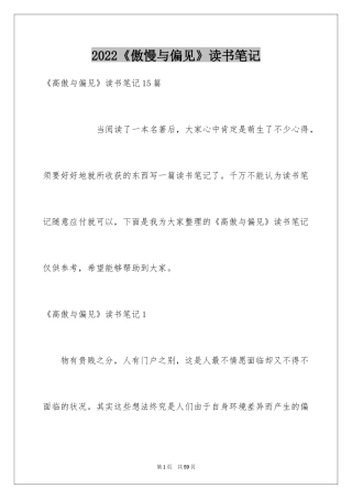 2024《傲慢与偏见》读书笔记_18