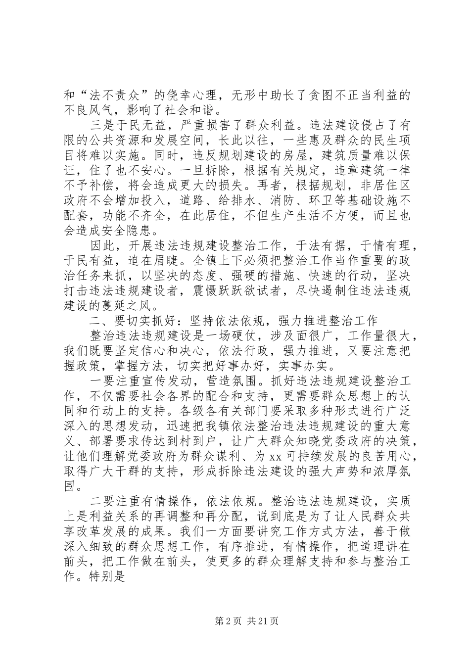 在全镇违章建筑整治工作动员会上的讲话发言_第2页