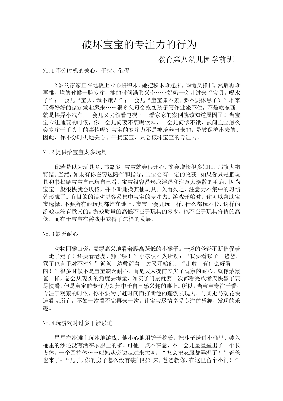 破坏宝宝专注力的行为 (2)_第1页