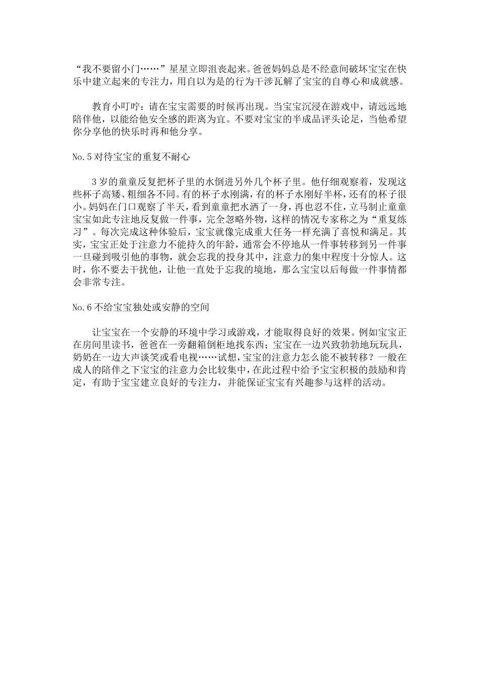 破坏宝宝专注力的行为 (2)_第2页