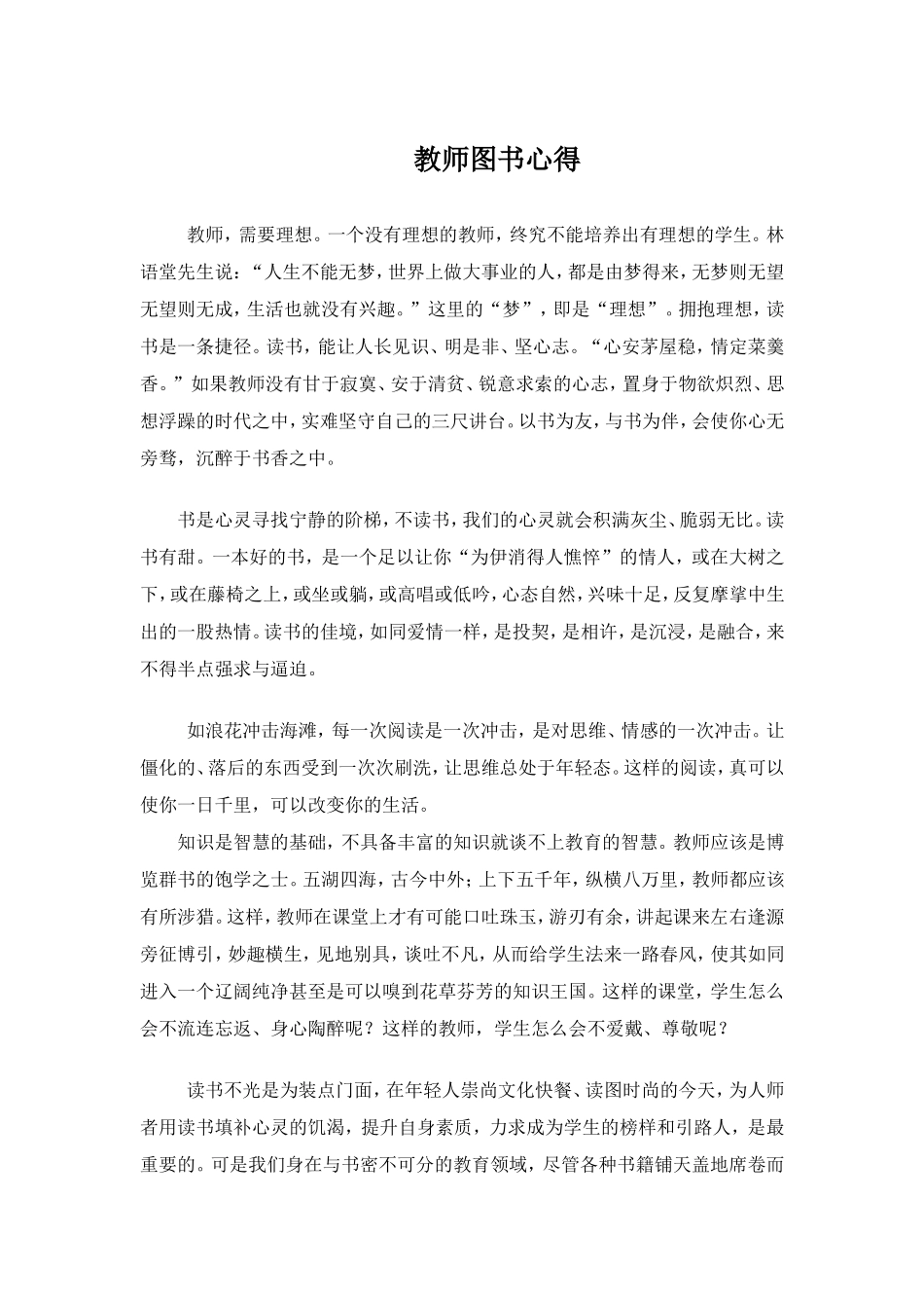 教师图书心得_第1页