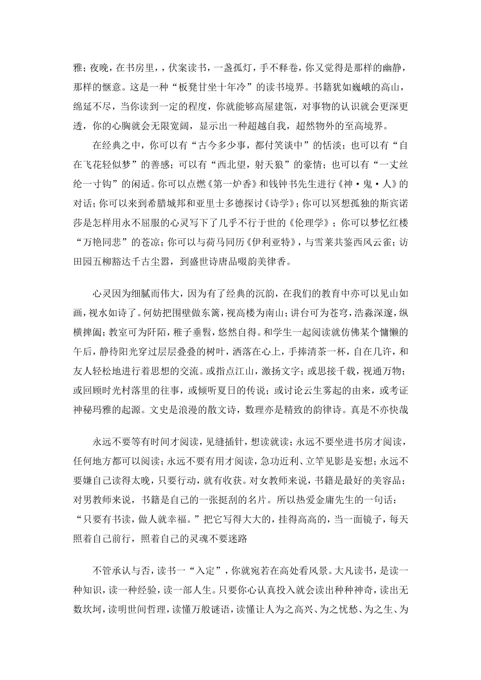 教师图书心得_第3页