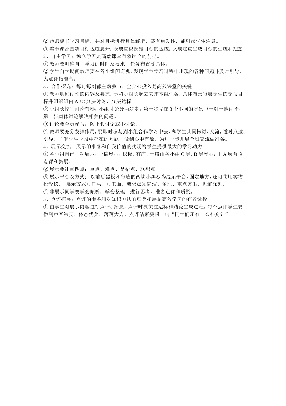 高效课堂建设中的小组合作学习与评价激励机制_第2页