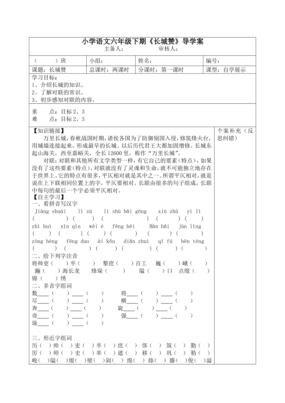 小学语文六年级下期_第1页